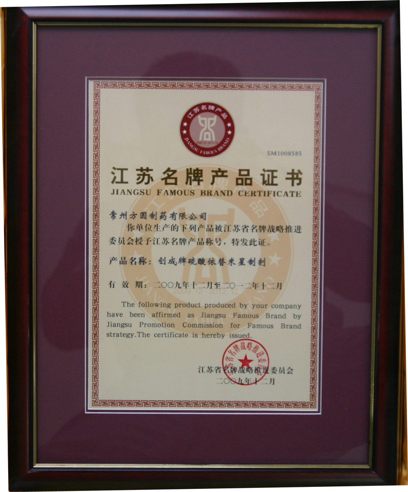 江苏省名牌产品.jpg
